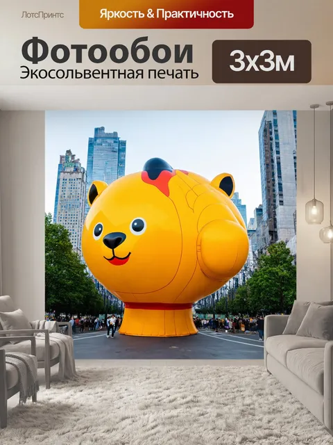 Фотообои огромный воздушный шар в виде животного на фоне города