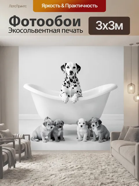 Фотообои Пятнистый пес в ванной