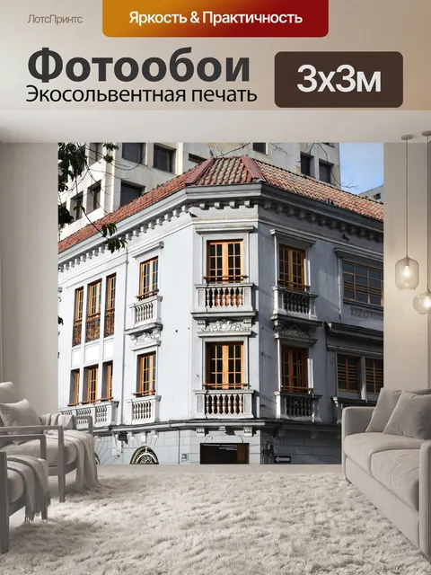 Фотообои Архитектура