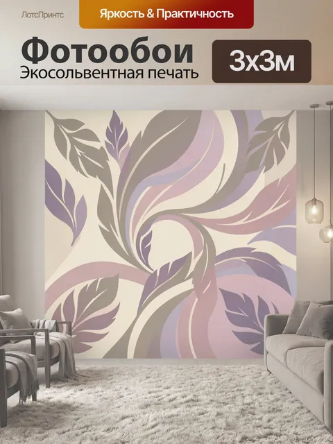 Фотообои Ботанический узор с перьями