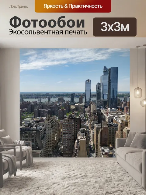 Фотообои Нью-йорк
