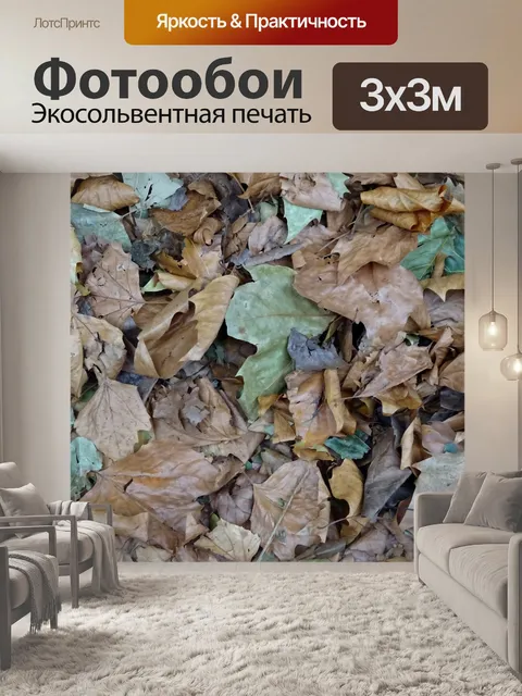 Фотообои Осенний фон из листьев