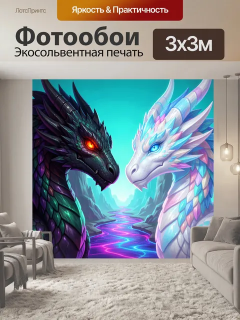 Фотообои Два дракона у светящейся реки
