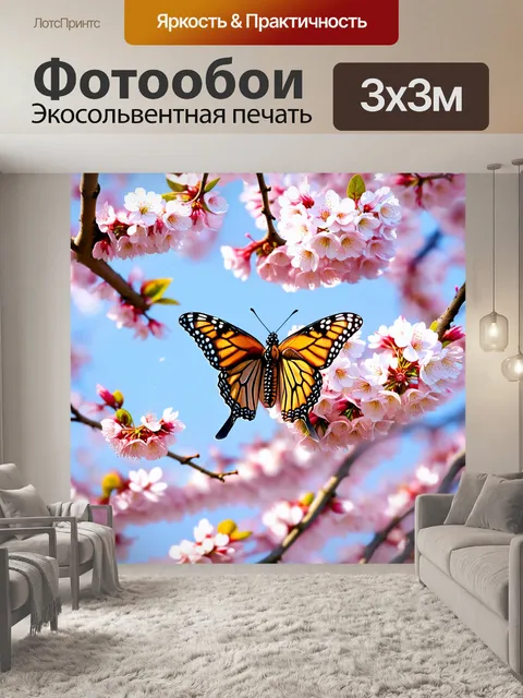 Фотообои бабочки, великолепно разместившиеся на ветвях цветущей сакуры, создавая атмосферу весны и обновления