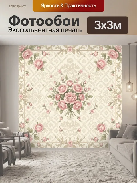Фотообои Розы в центре орнаментальной композиции