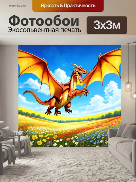 Фотообои дракон, весело летящий над цветущими полями, полными ярких цветов и зелени, в технике пастельного рисования…