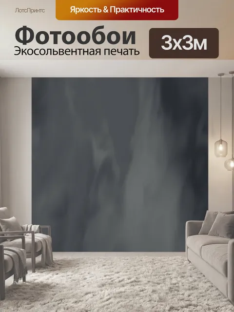 Фотообои Туманный