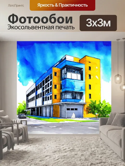 Фотообои стильная современная архитектура с яркими промышленными цветами, изображённая в акварельном стиле