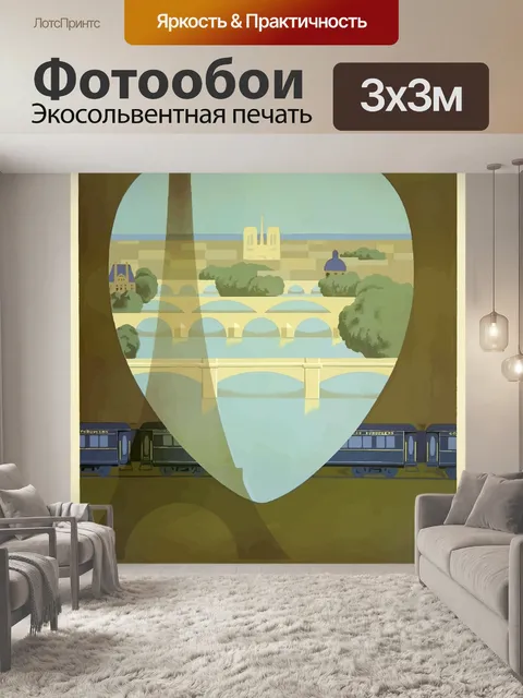 Фотообои Туристический плакат Восточного экспресс