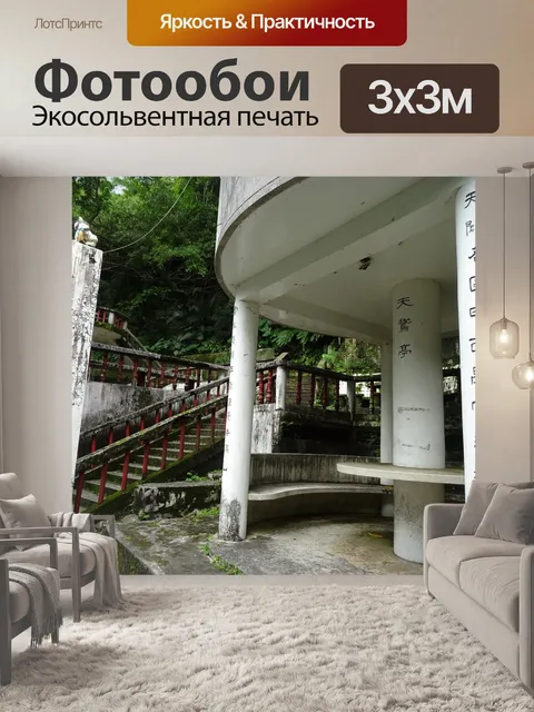 Фотообои Килунг