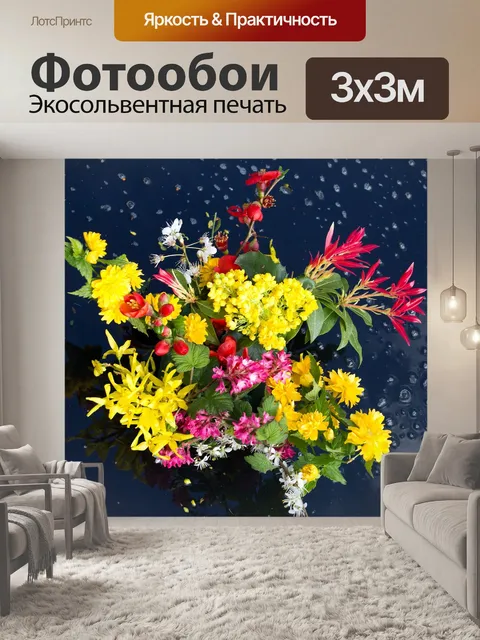Фотообои Дикое цветение