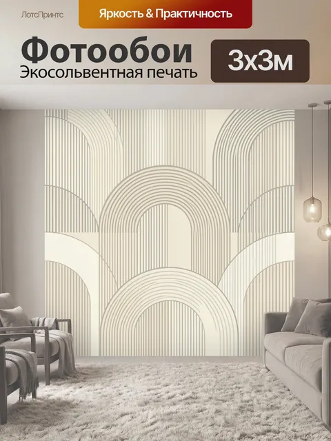 Фотообои Арки с концентрическими линиями