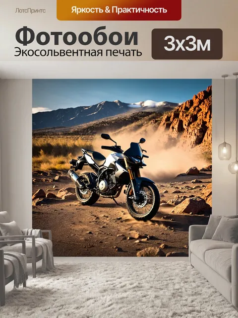 Фотообои мотоцикл, внедорожный мотоцикл, стоящий у подножия величественных гор, освещенных утренним светом