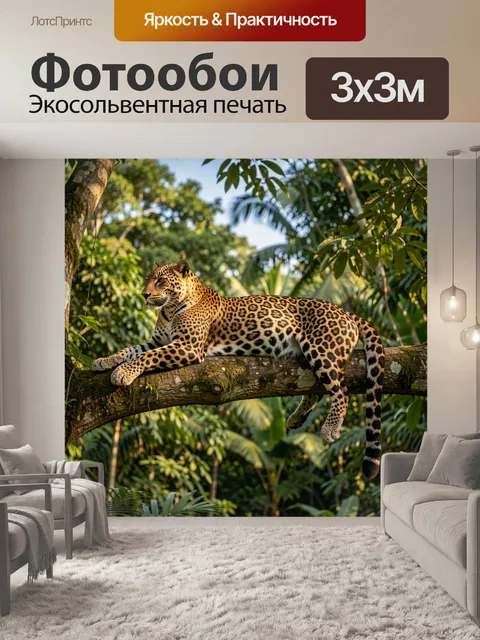 Фотообои Леопард на тропическом дереве