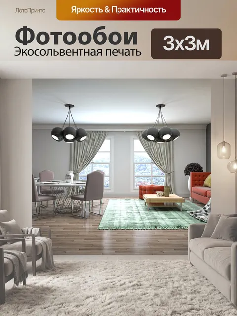 Фотообои Комната