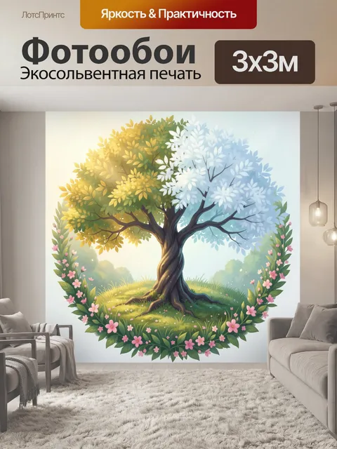 Фотообои Сказочное дерево времен года
