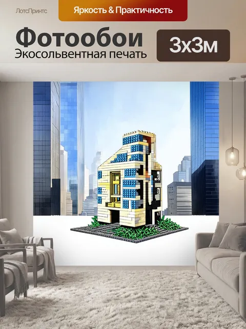 Фотообои современная архитектурная композиция