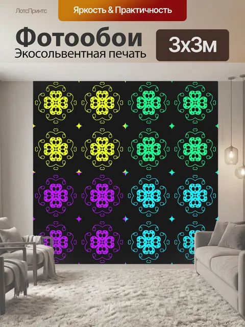 Фотообои Многоцветный орнамент