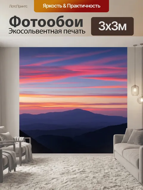 Фотообои далёкие горные цепи в вечерних огнях