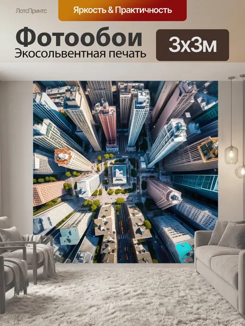 Фотообои город, высотка, полет