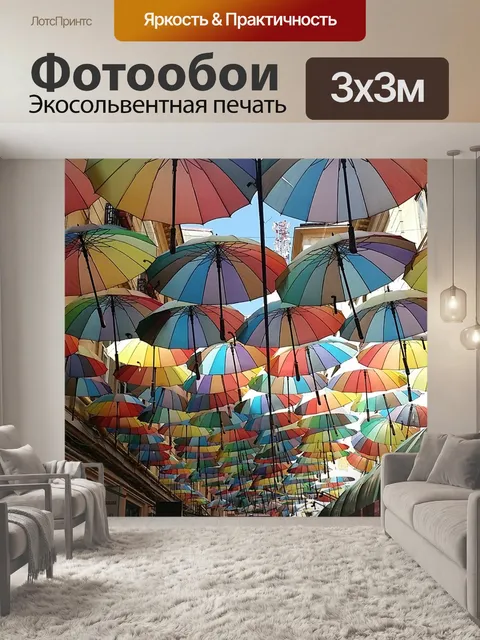 Фотообои Зонтик