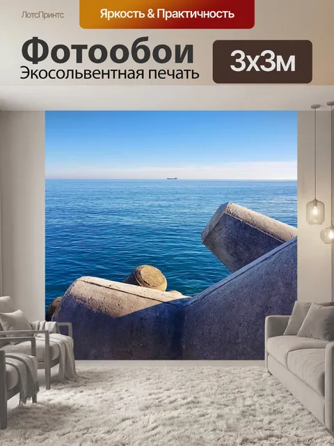 Фотообои Море