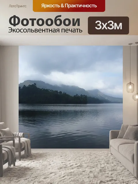 Фотообои Озеро