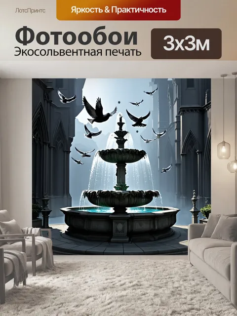 Фотообои старинный фонтан, окруженный gothic архитектурой, где голуби парят вокруг
