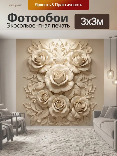 Фотообои Объемные кремовые розы с листьями