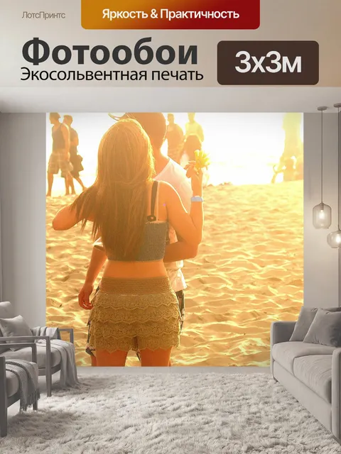 Фотообои Пляж