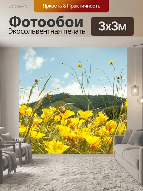 Фотообои Гора