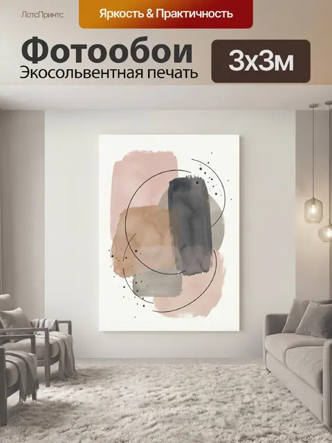 Фотообои Абстрактная композиция в пастельных тонах