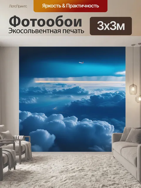Фотообои гроза над городом, самолёт в тучах