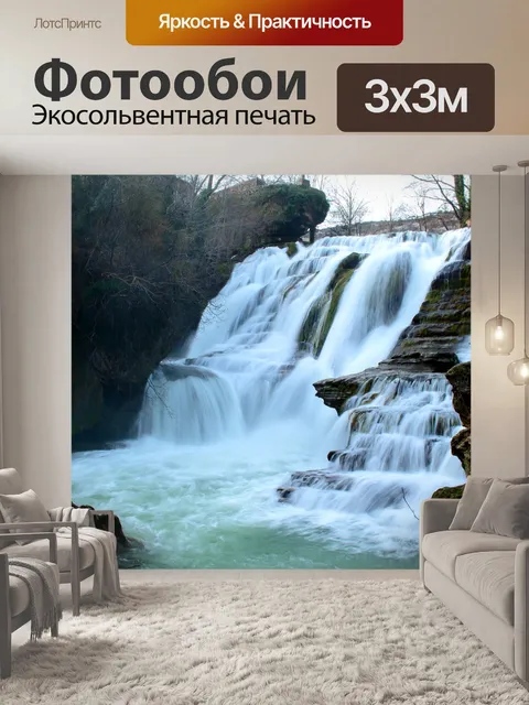 Фотообои Каскад
