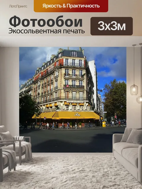 Фотообои Париж