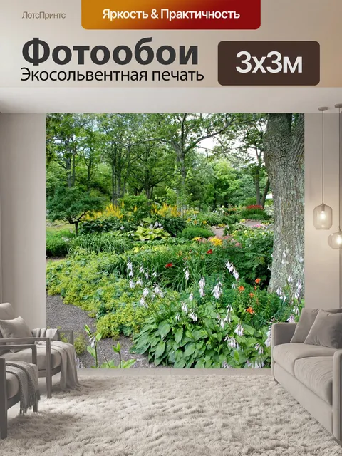 Фотообои Сад