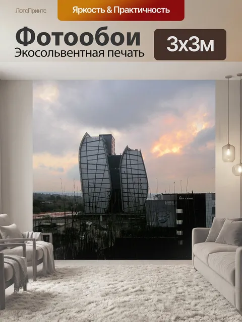 Фотообои Вечер