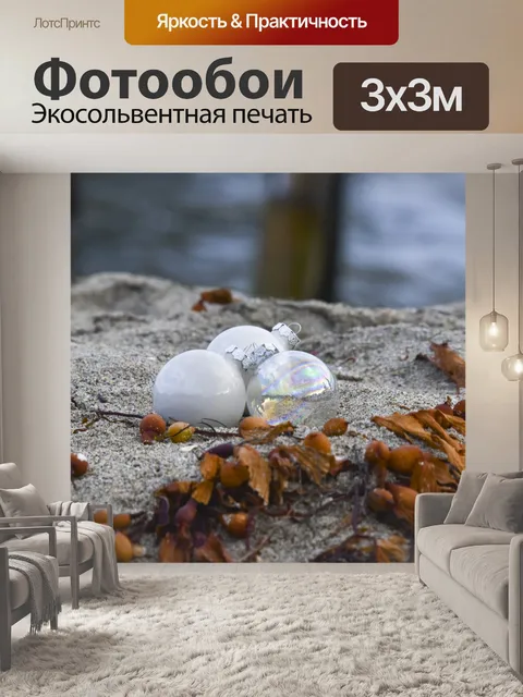 Фотообои Белые орнаменты в песок