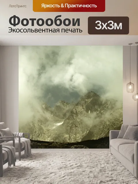 Фотообои Горы