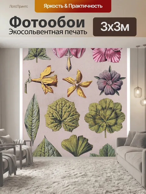Фотообои Винтажные художественные лиственные цвет