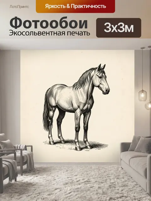 Фотообои Лошадь в винтажной гравюре