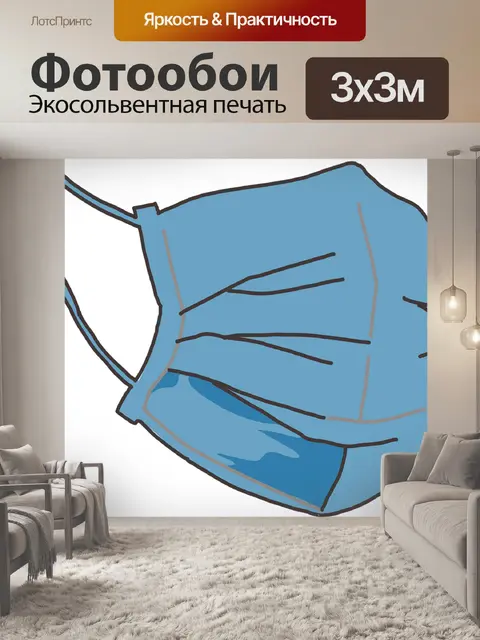 Фотообои Маска