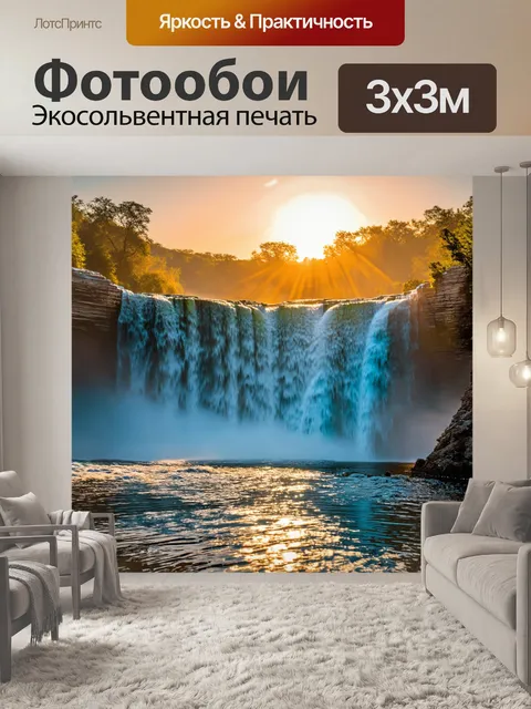 Фотообои рассвет на красивом водопаде, где вода сверкает в лучах солнца