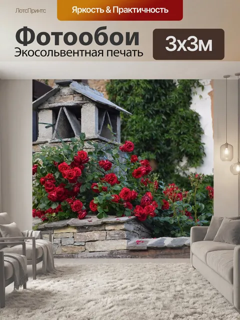 Фотообои Розы