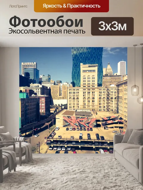 Фотообои Здания в Чикаго