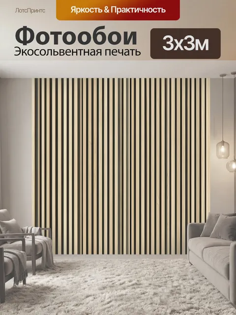 Фотообои Вертикальные полосы бежевого и графита