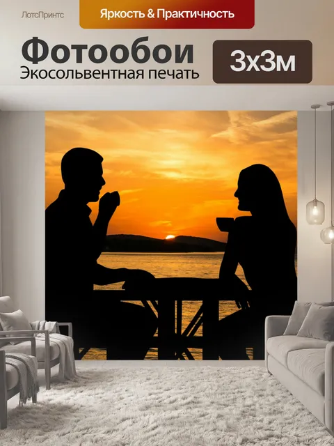 Фотообои пара пить кофе