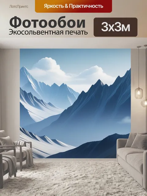 Фотообои пейзаж с горами легко минимал
