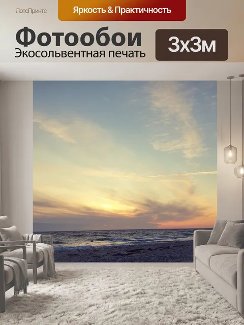 Фотообои Пляж