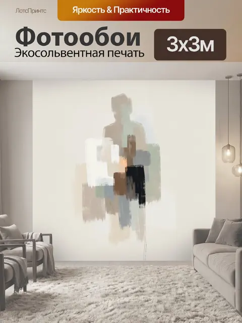 Фотообои Абстрактные пастельные мазки